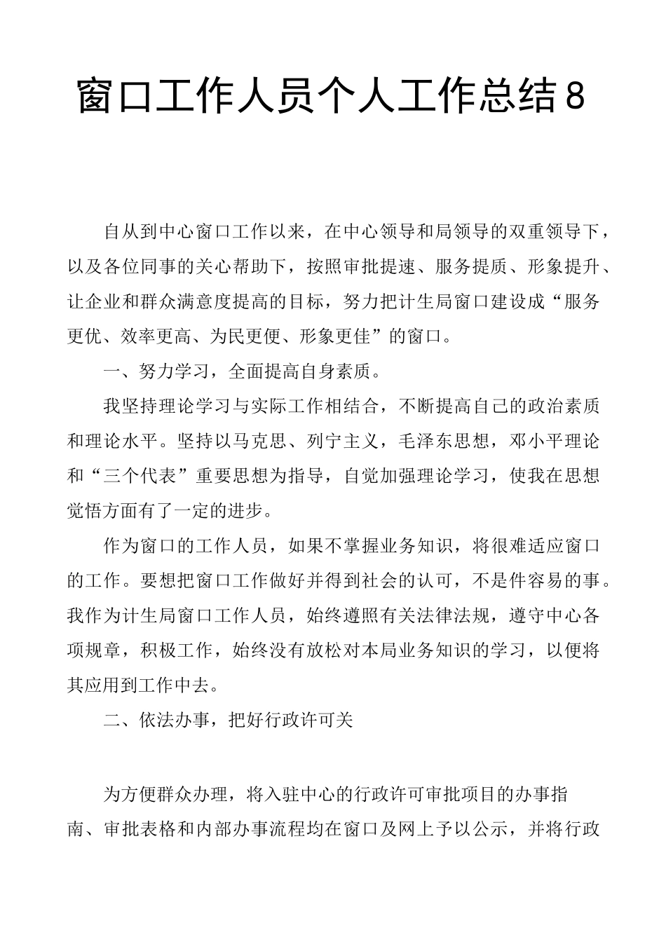 窗口工作人员个人工作总结8篇_第1页