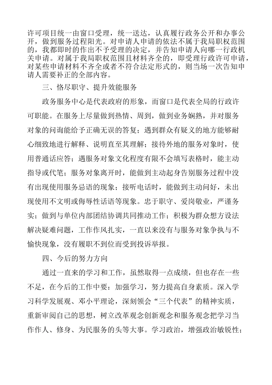 窗口工作人员个人工作总结8篇_第2页