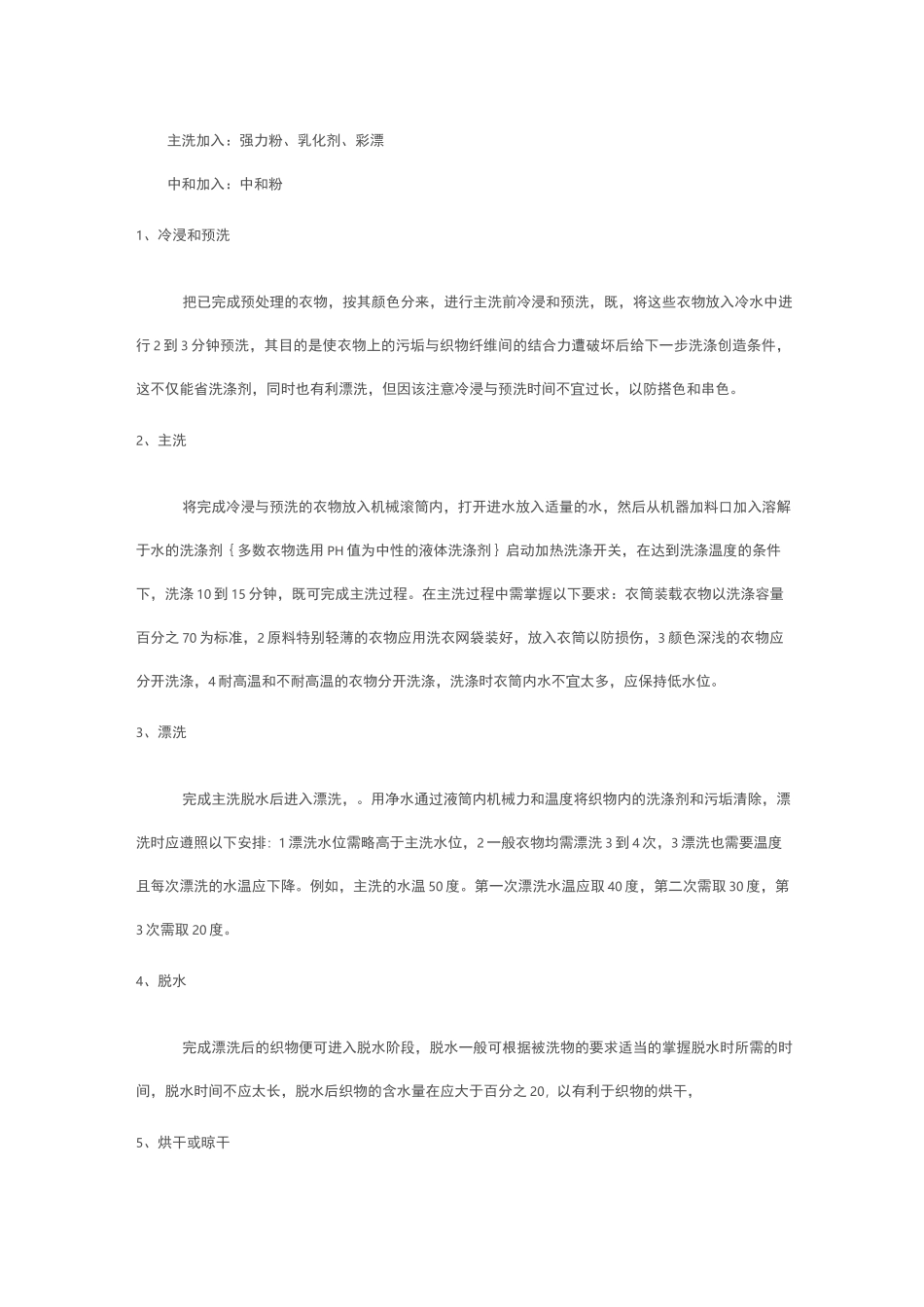 洗涤工艺流程_第2页