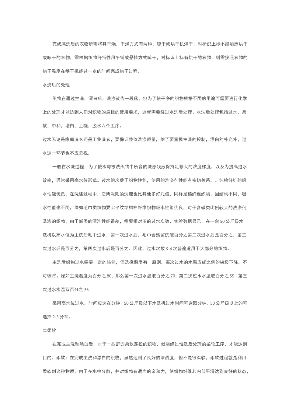 洗涤工艺流程_第3页