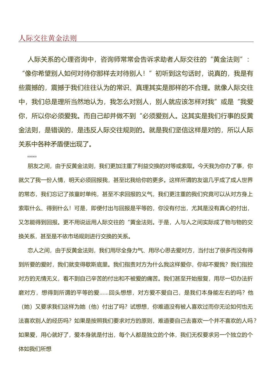 人际交往黄金法则_第1页