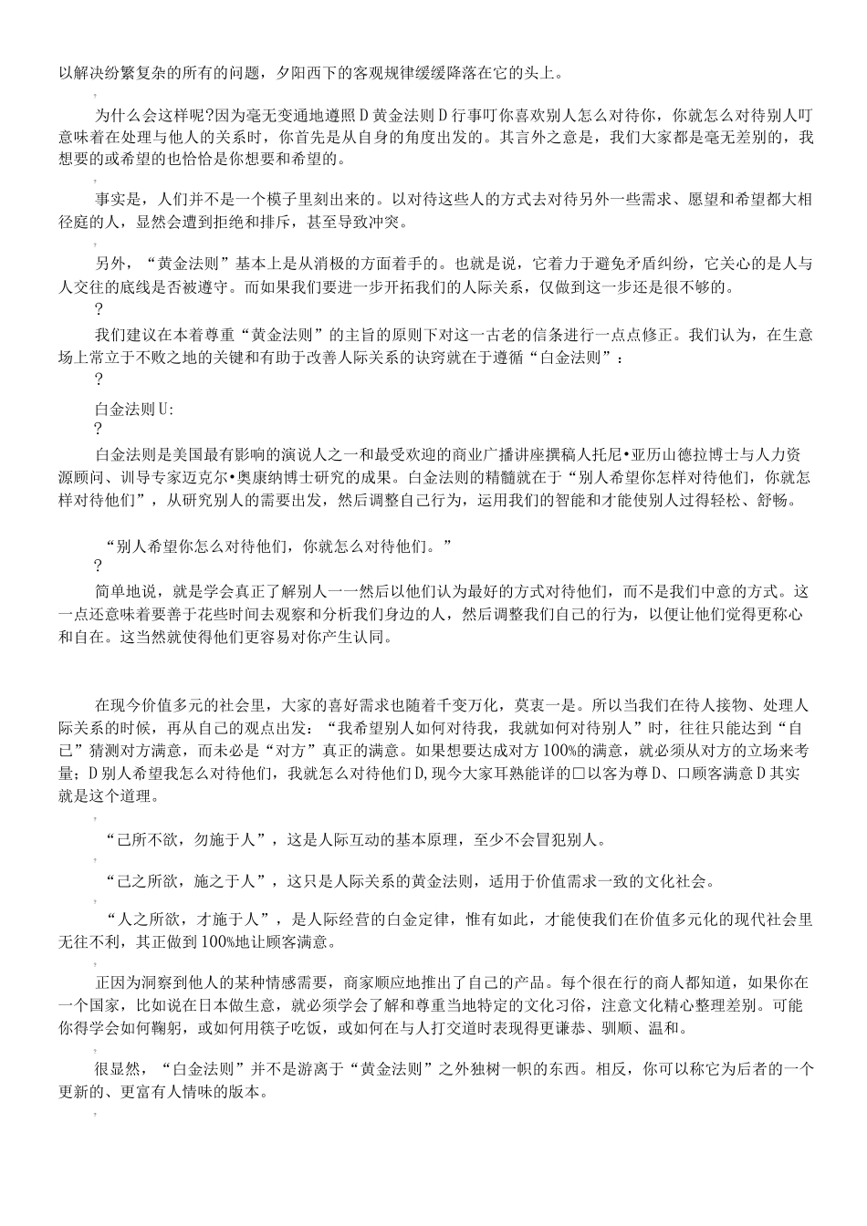 人际交往黄金法则_第3页