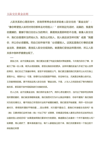 人际交往黄金法则