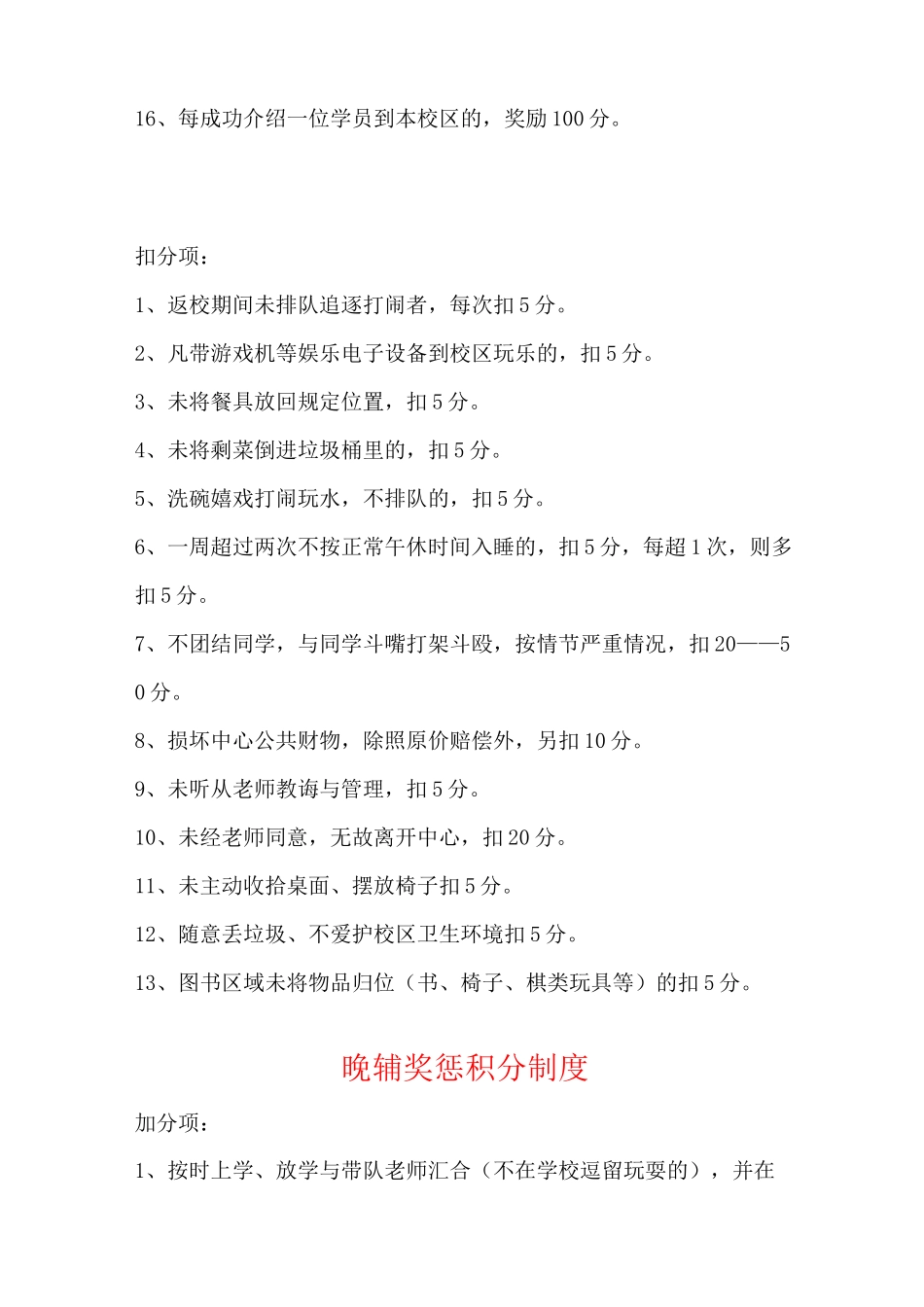 午托奖惩积分制度_第2页