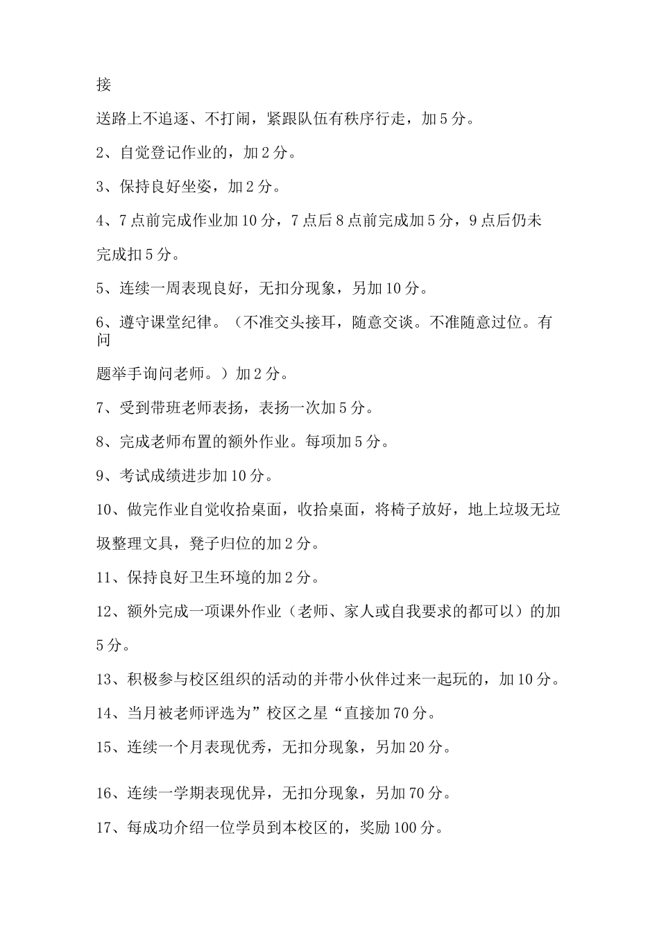午托奖惩积分制度_第3页