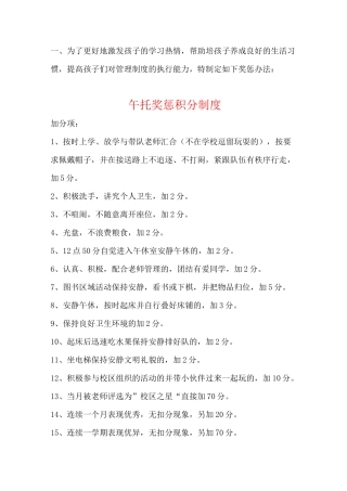 午托奖惩积分制度