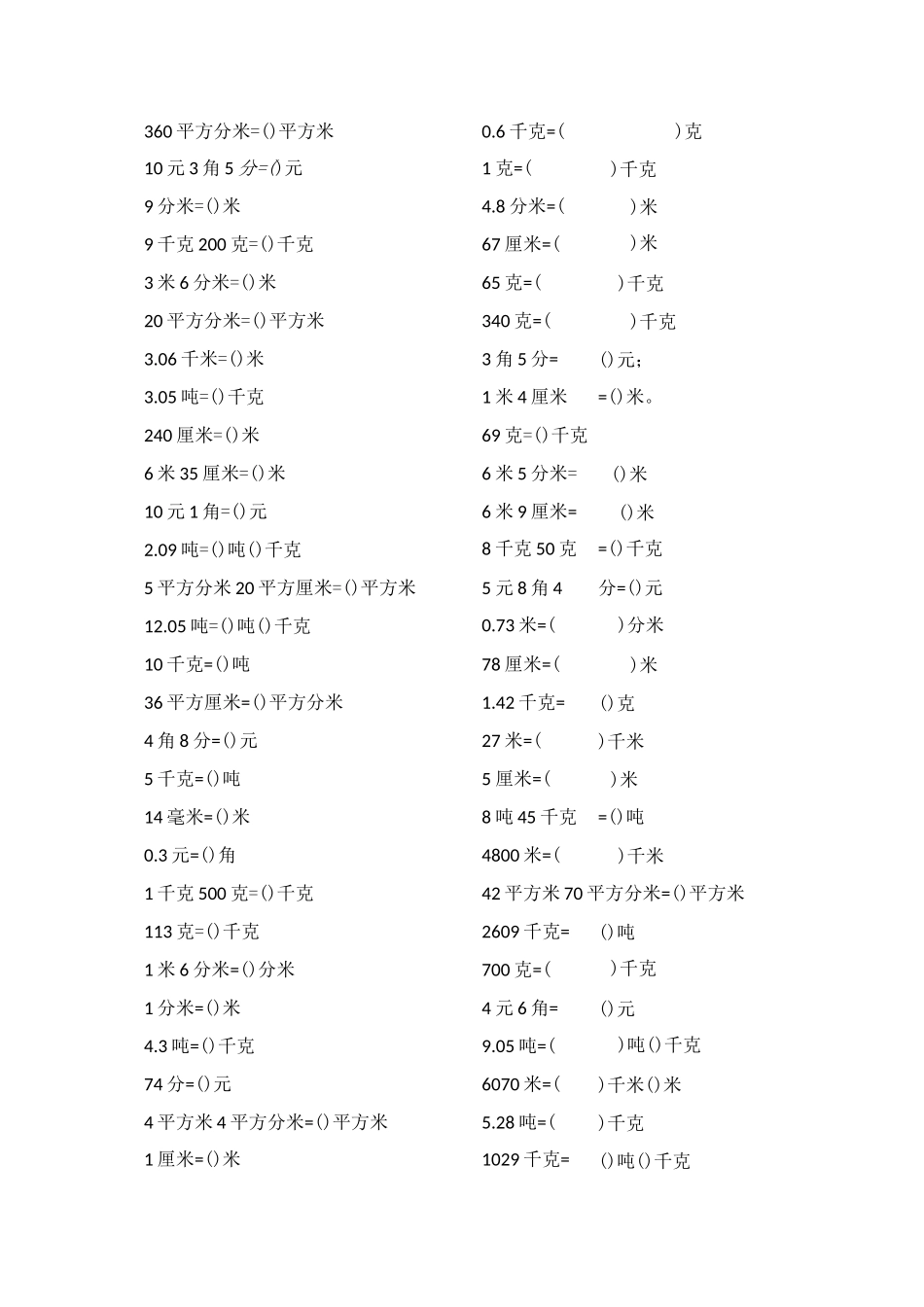 小升初单位换算配套习题_第2页