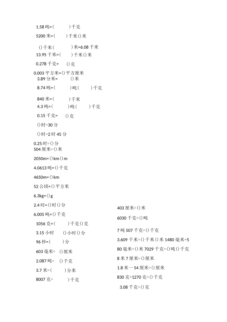 小升初单位换算配套习题_第3页