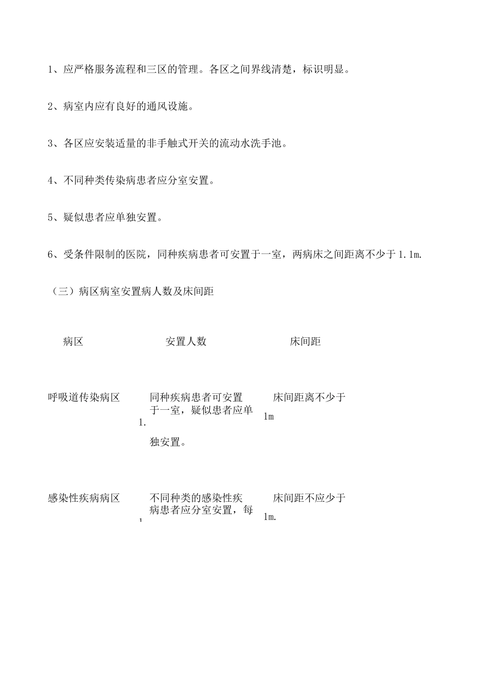 医院建筑布局 整理_第2页