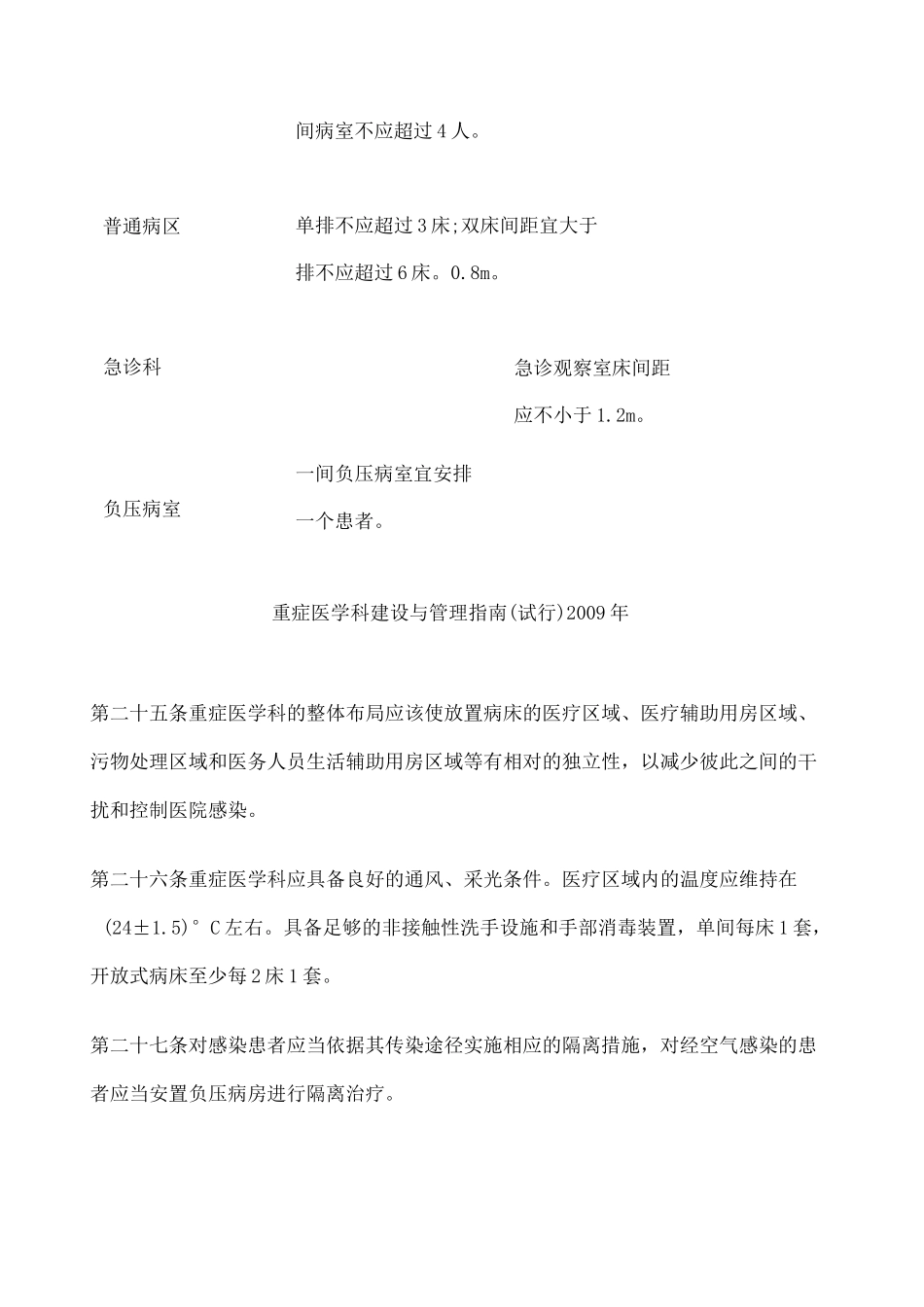 医院建筑布局 整理_第3页