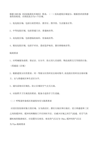 医院建筑布局 整理