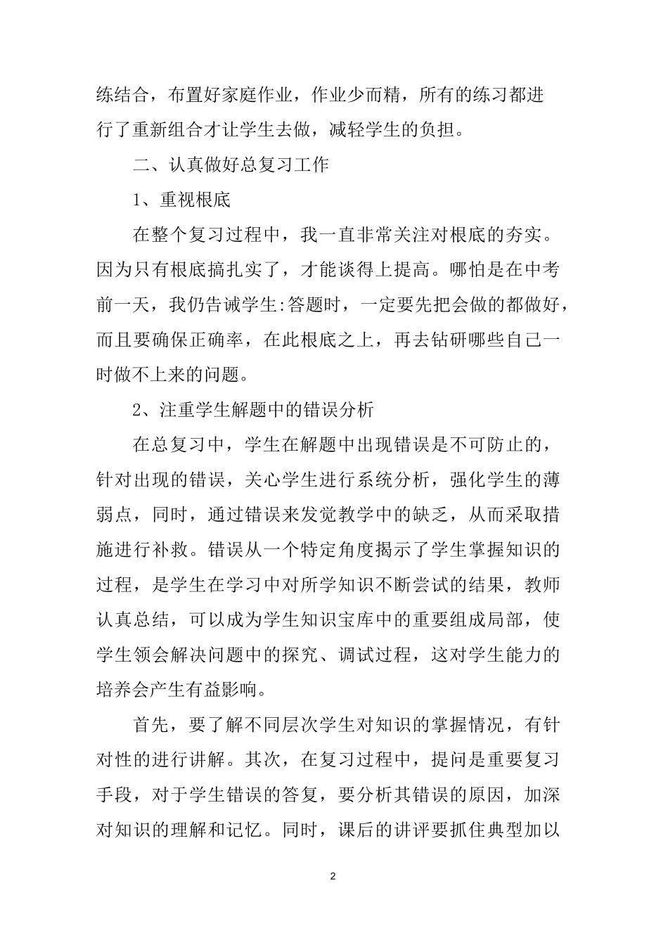中学数学教师的教育随笔5篇_第2页