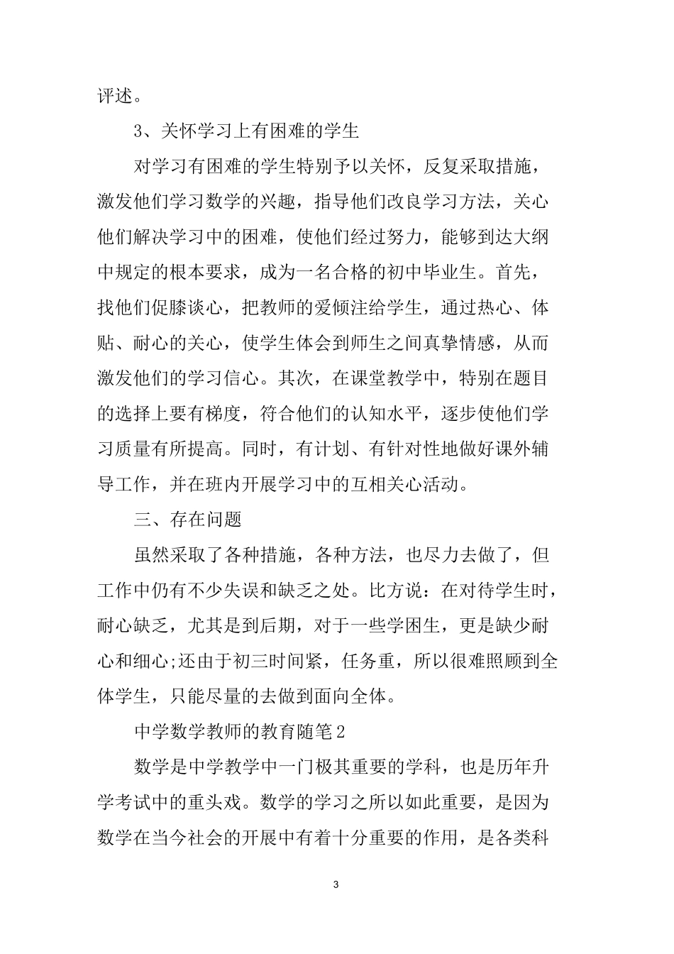 中学数学教师的教育随笔5篇_第3页