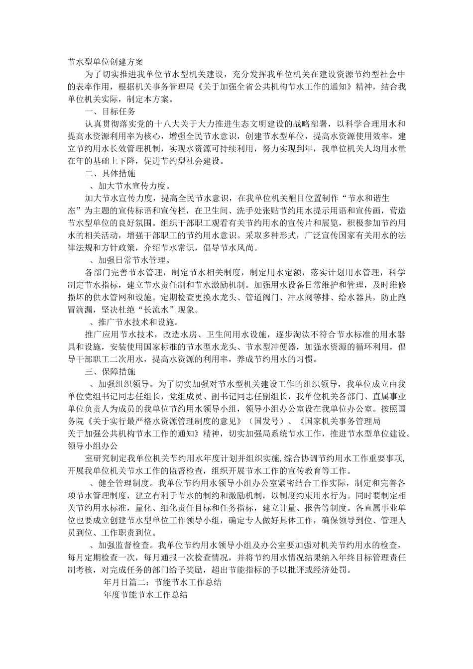 节水型单位工作总结_第1页