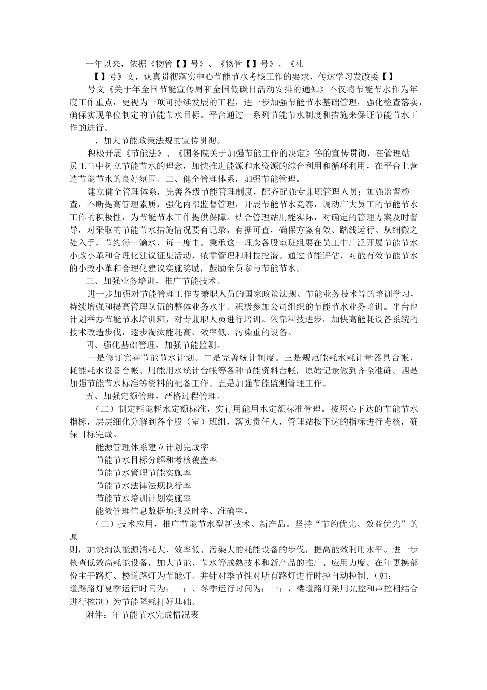 节水型单位工作总结_第2页