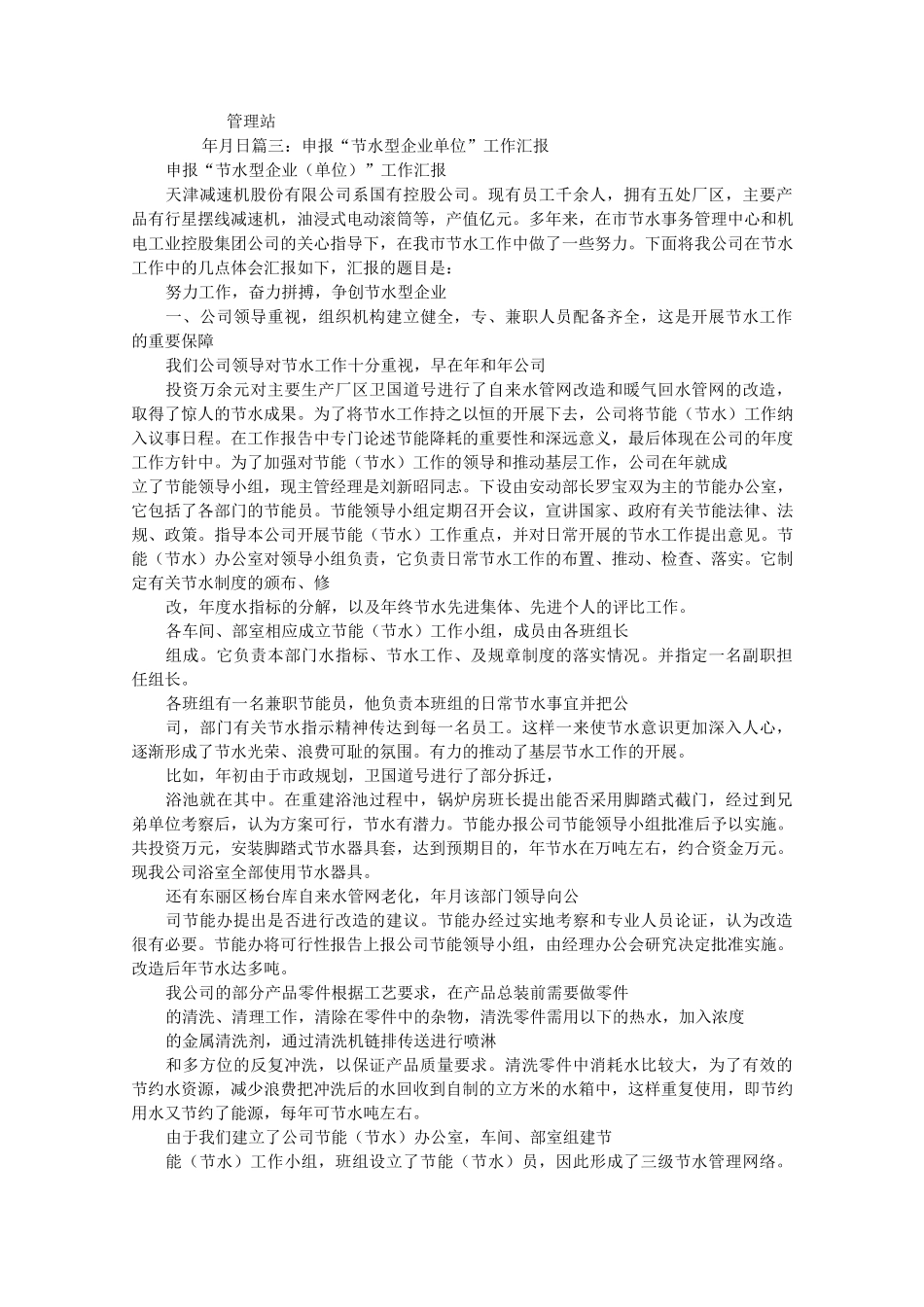 节水型单位工作总结_第3页