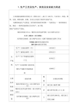 电梯生产工艺 