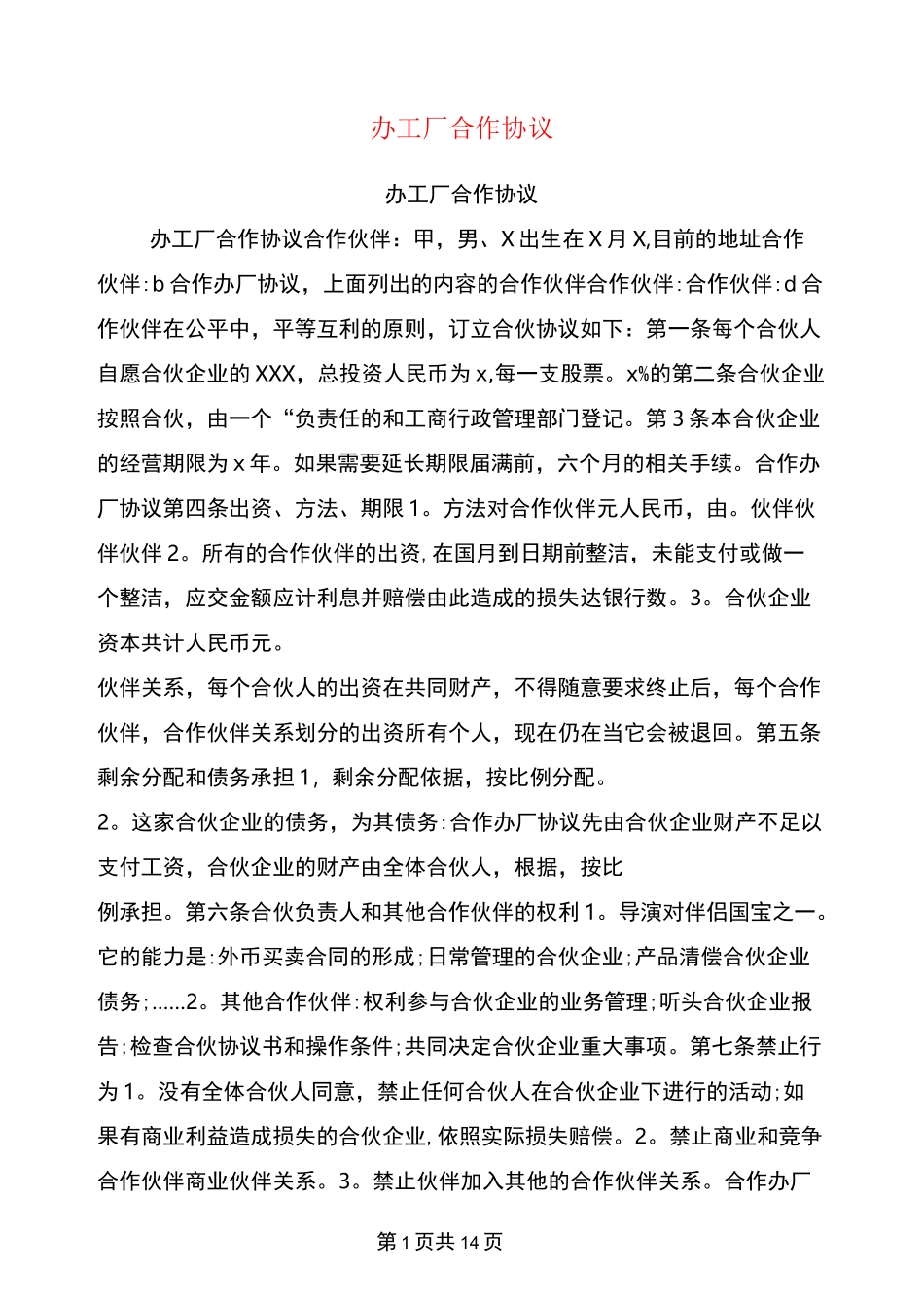 办工厂合作协议_第1页