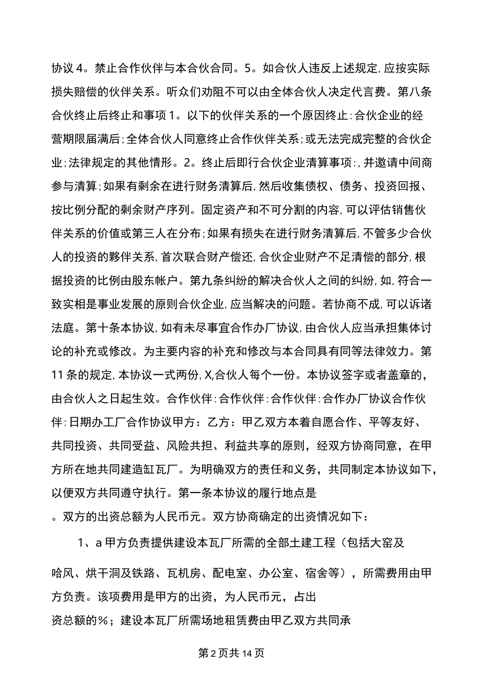 办工厂合作协议_第2页