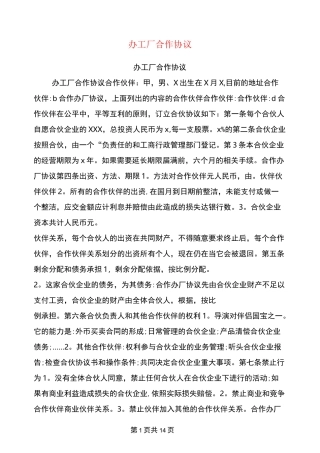 办工厂合作协议