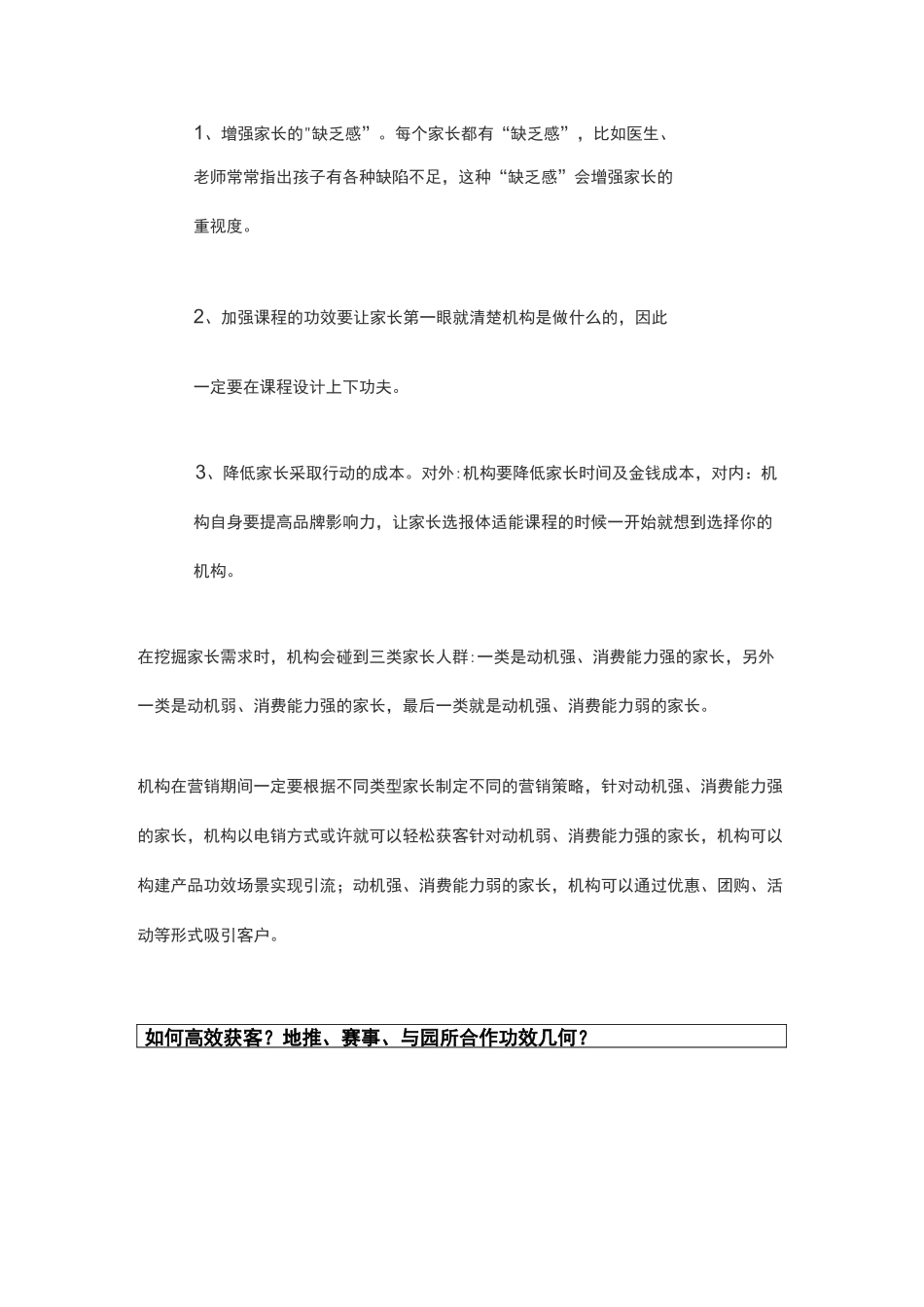 体适能及营销_第2页