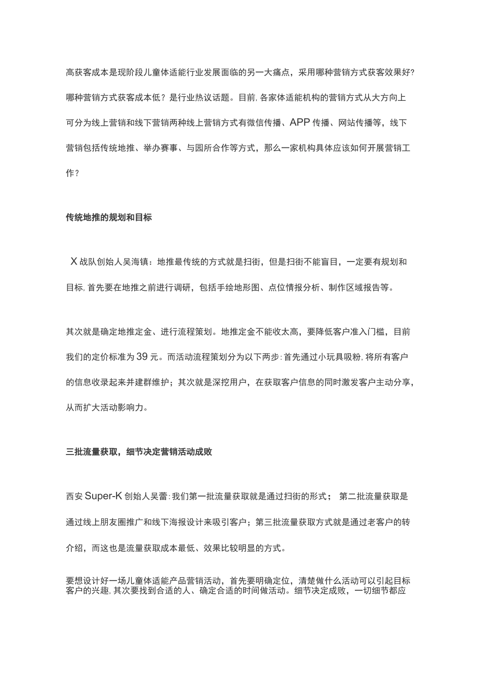 体适能及营销_第3页