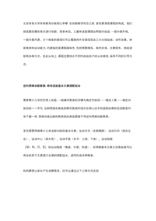 体适能及营销