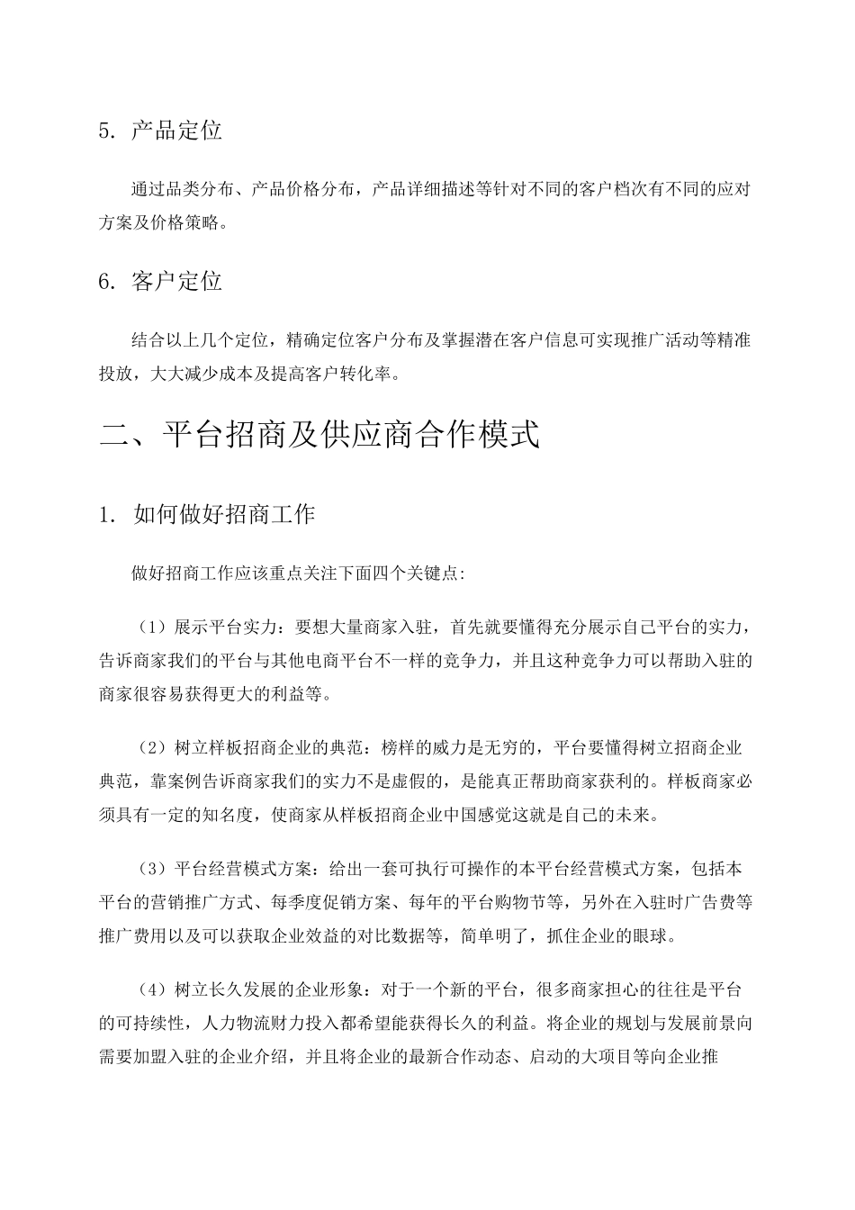 电商平台运营方案 _第2页