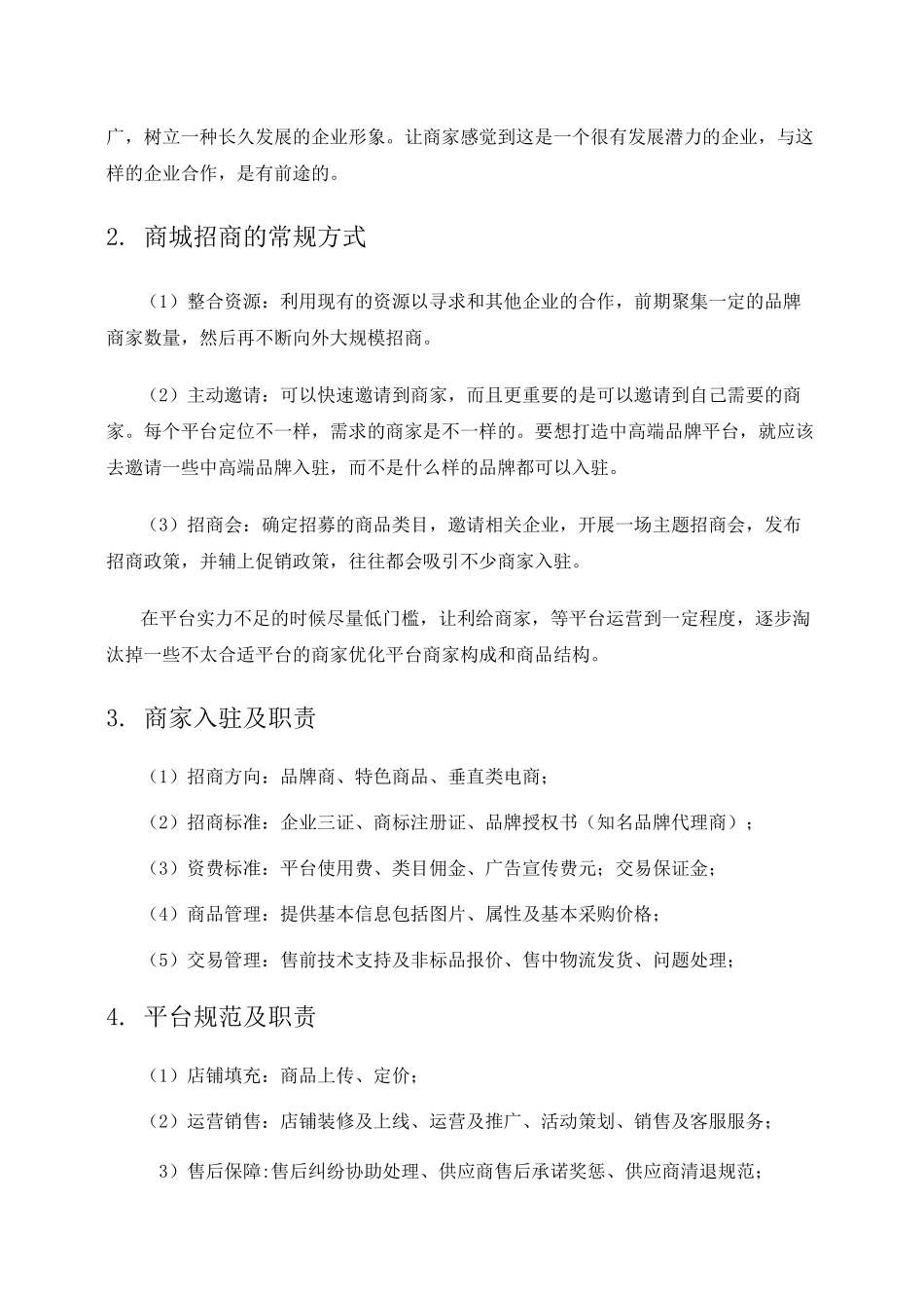 电商平台运营方案 _第3页