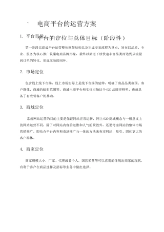 电商平台运营方案 