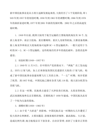 中国民用航空发展史