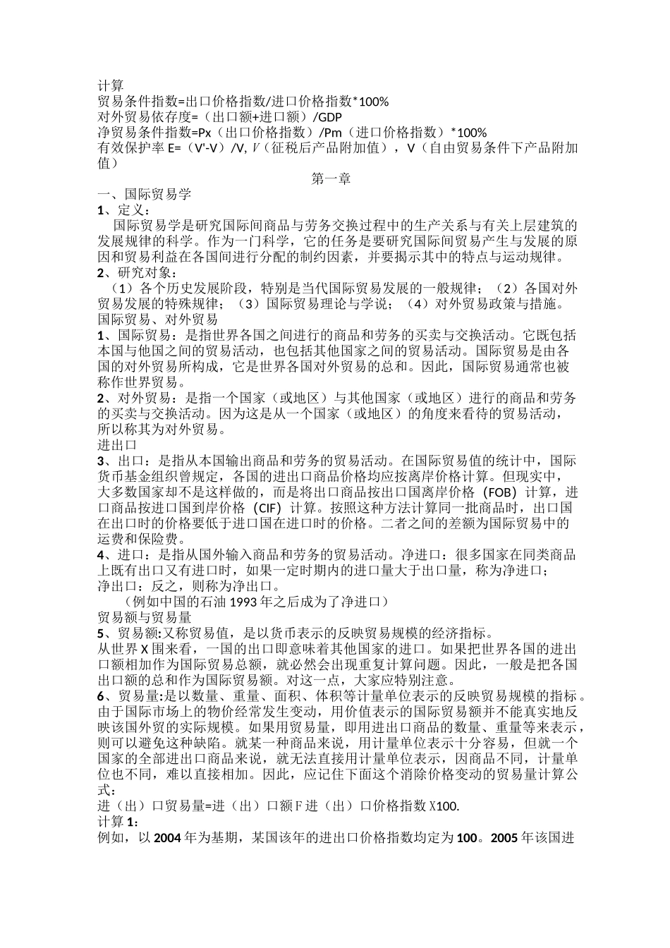 国际贸易知识点_第1页