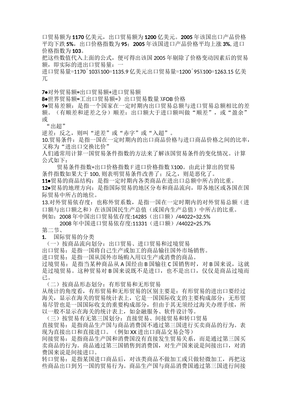 国际贸易知识点_第2页