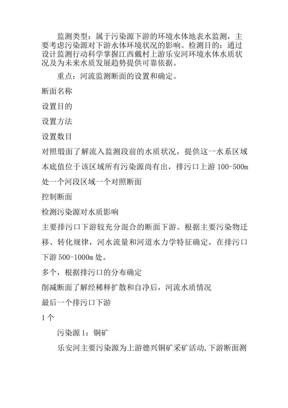 水质检测方案设计_第2页