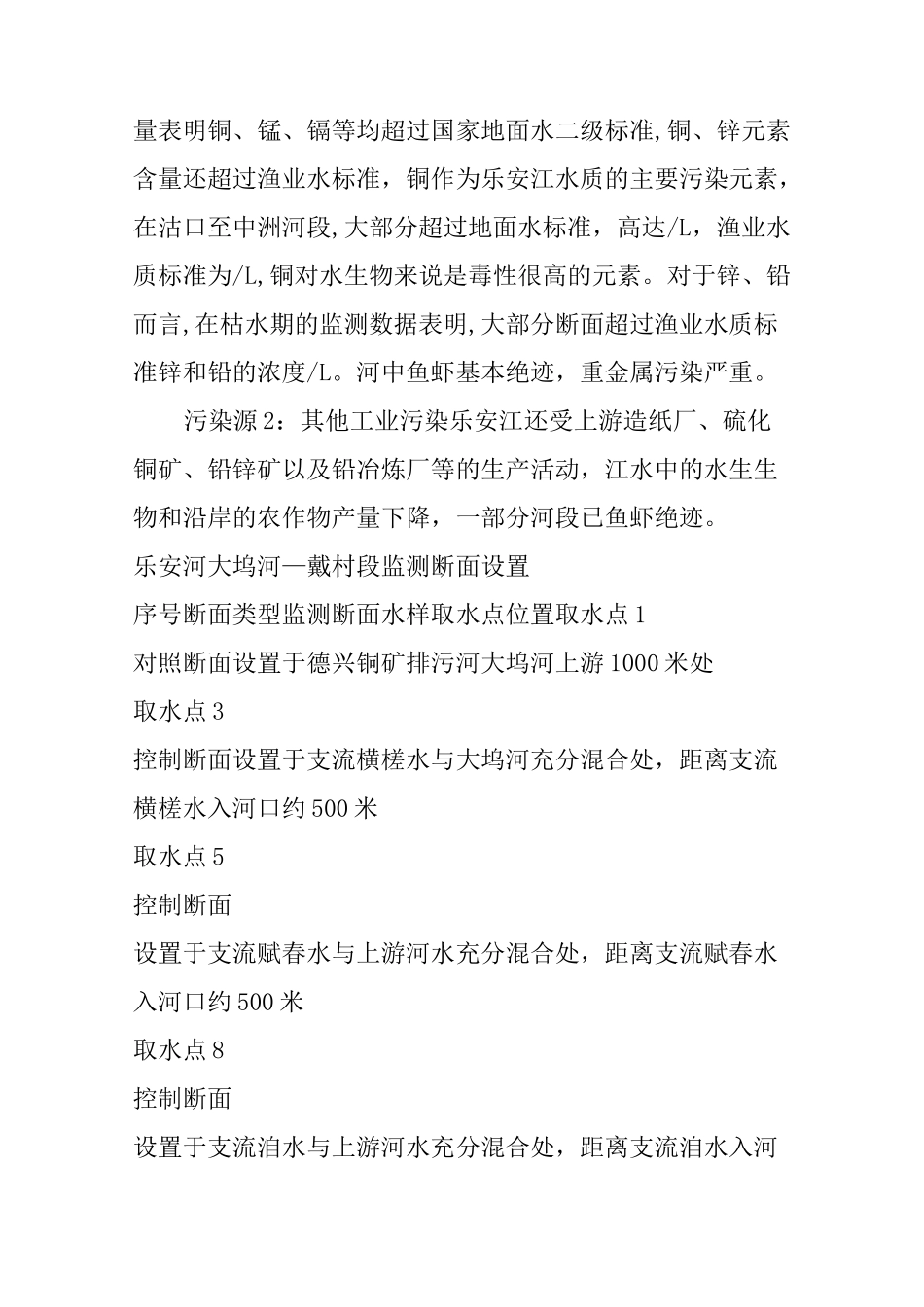 水质检测方案设计_第3页