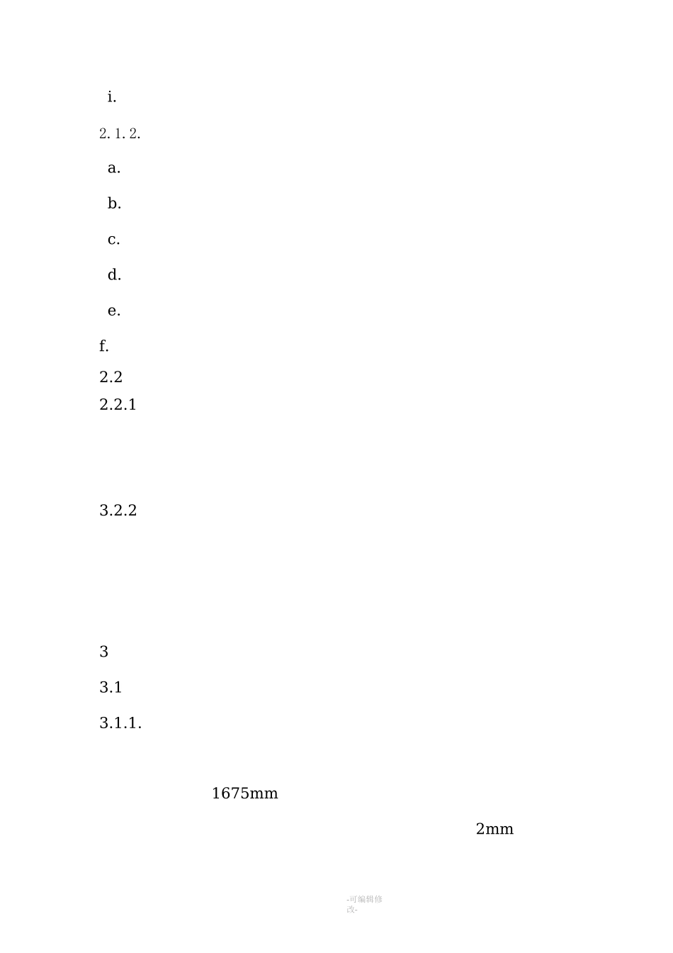 机械式停车设备安装工艺_第2页