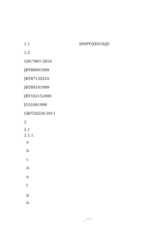 机械式停车设备安装工艺