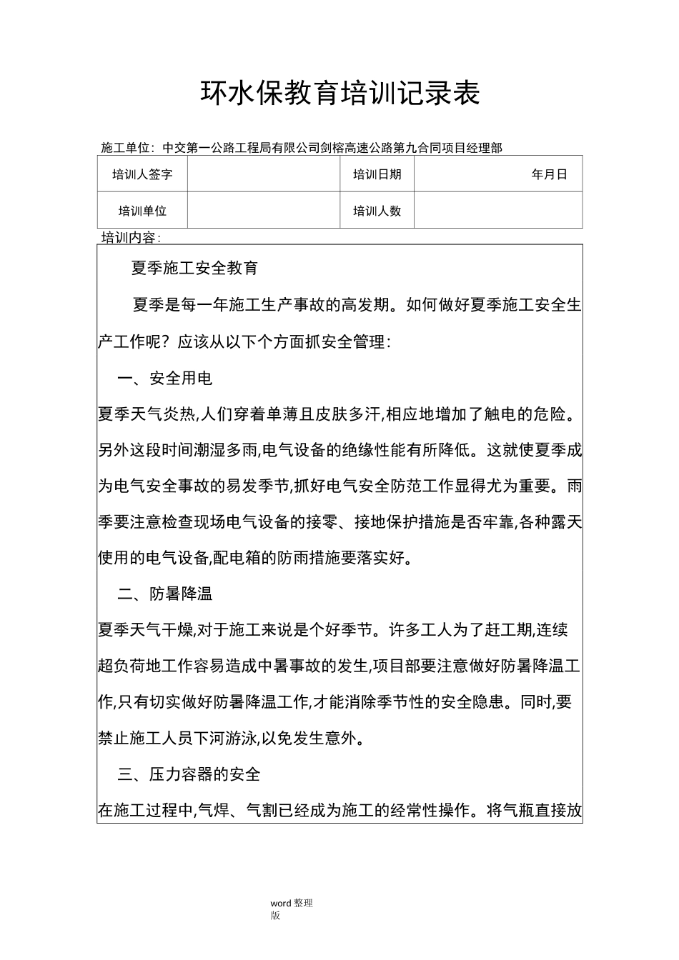 环水保教育培训教材_第1页