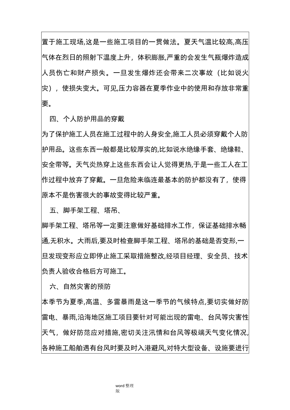 环水保教育培训教材_第2页