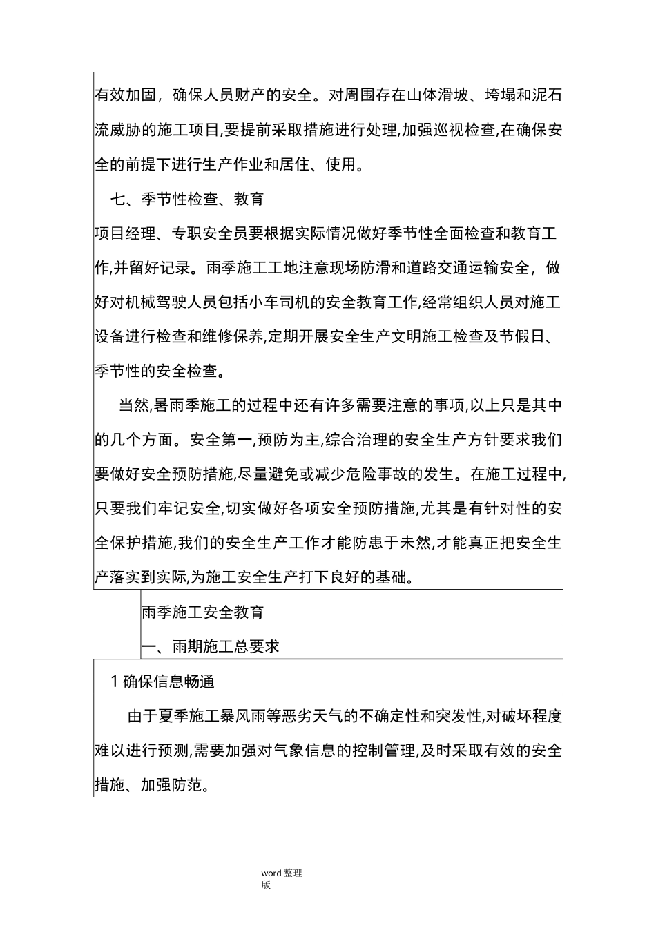 环水保教育培训教材_第3页