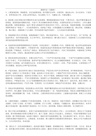 《儒林外史》每回概括