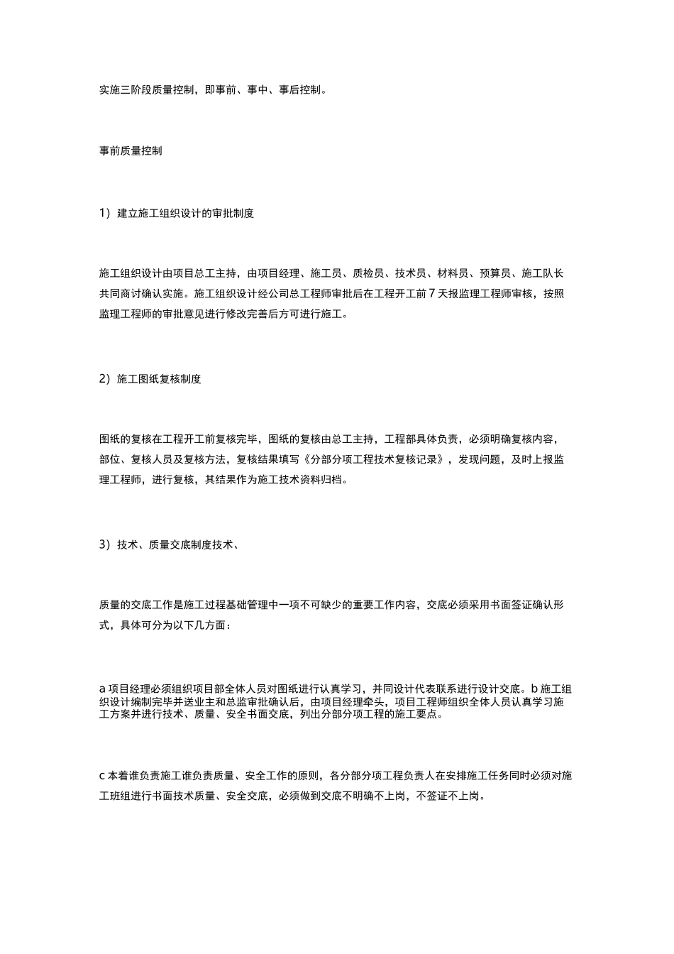 施工现场质量安全管理制度_第2页