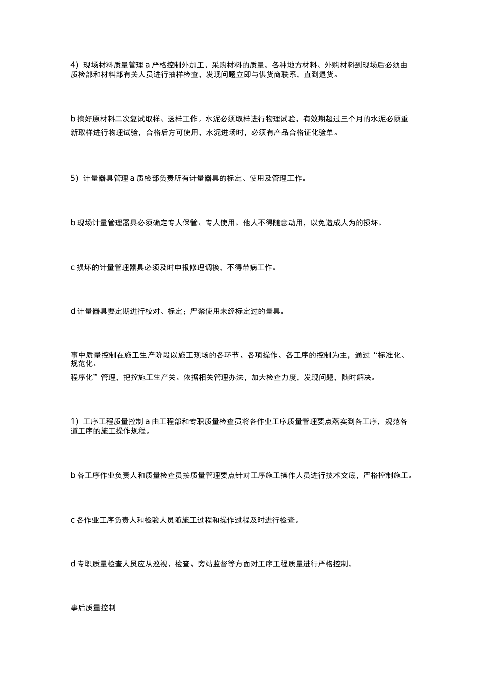 施工现场质量安全管理制度_第3页