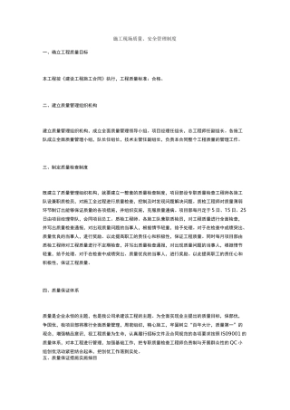 施工现场质量安全管理制度