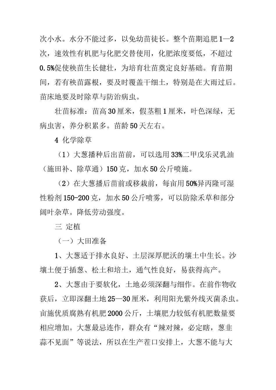 大葱高产栽培技术_第2页