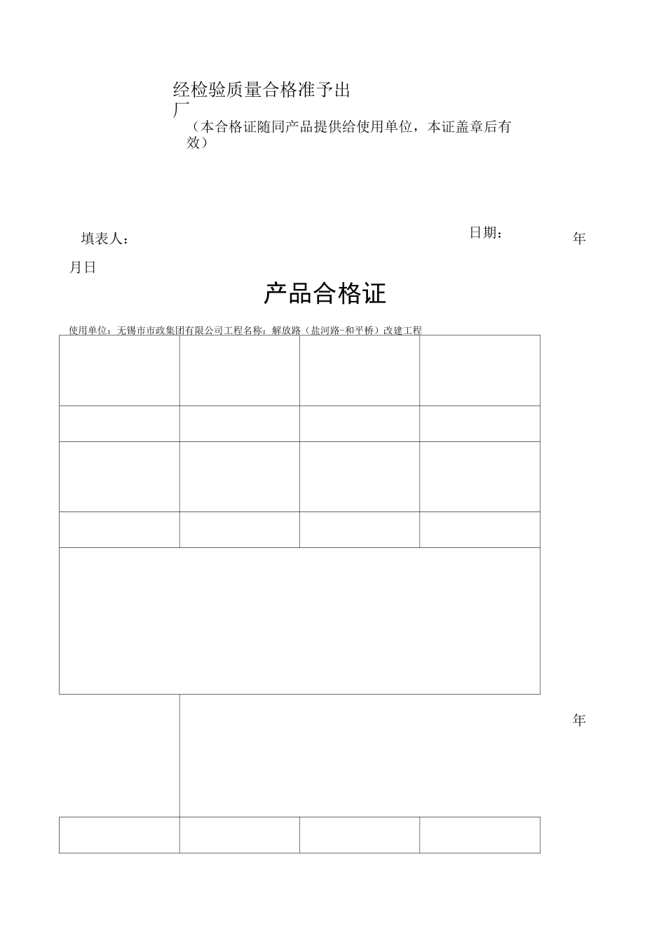 产品合格证 _第2页