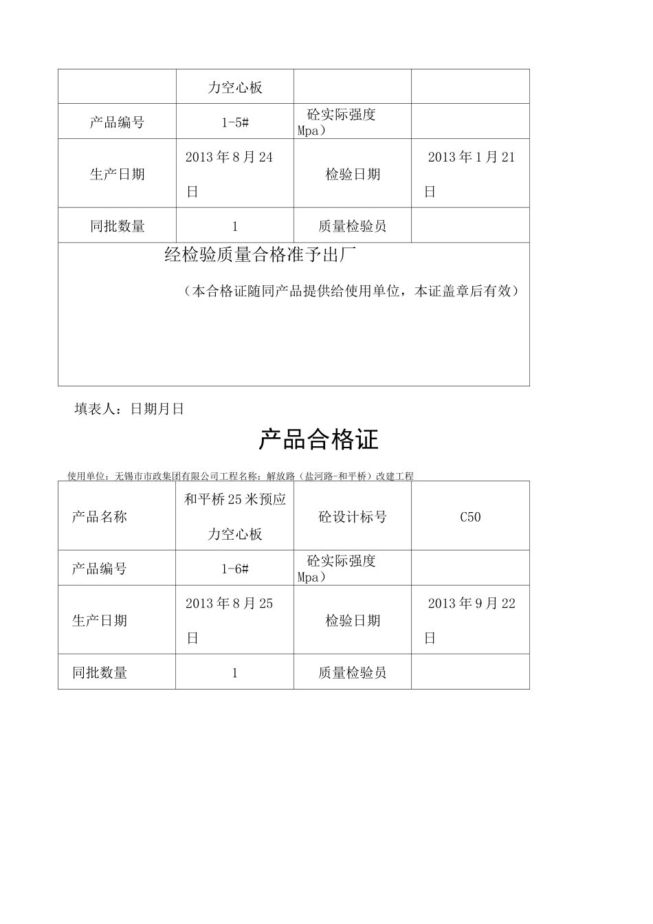 产品合格证 _第3页