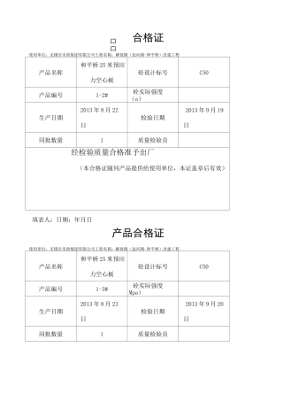 产品合格证 