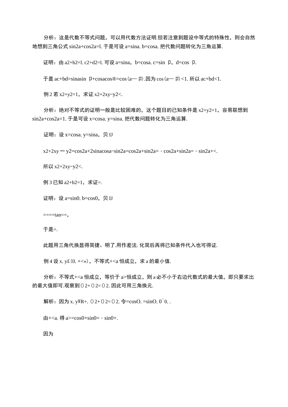 浅谈三角换元法_第2页