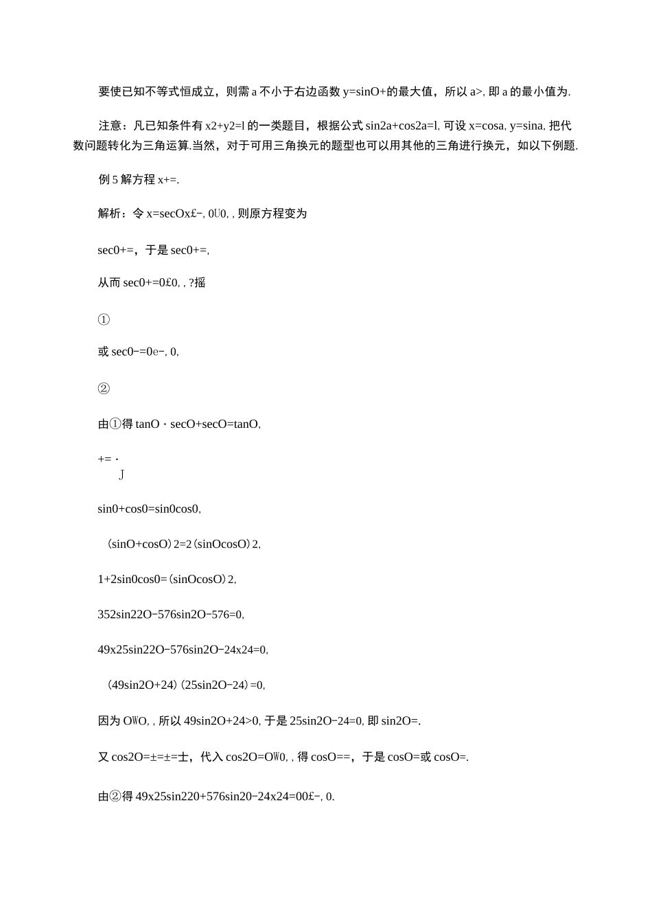 浅谈三角换元法_第3页